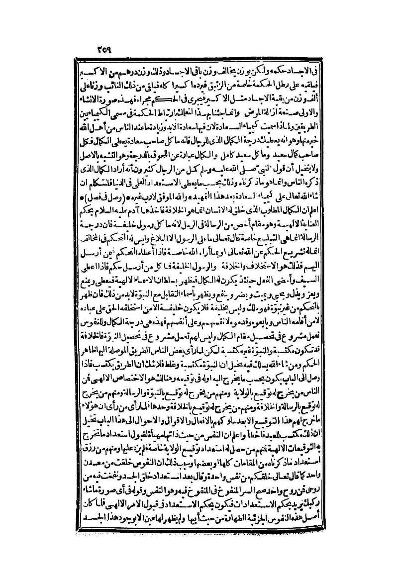 futmak.com - الصفحة 359 - من الجزء الثاني من طبعة بولاق الثانية